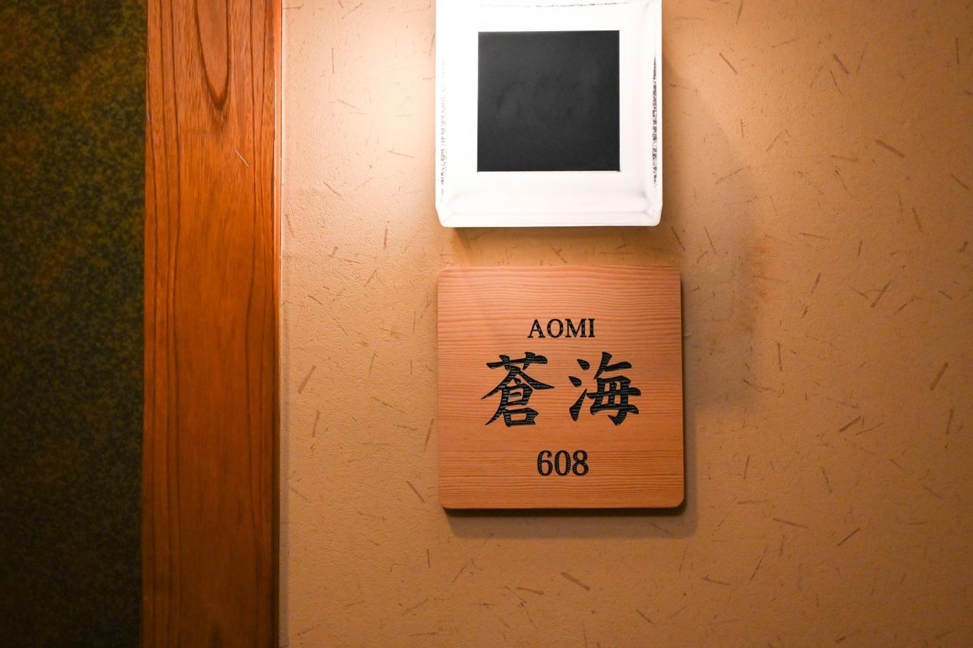 恩娜彤日东海大厦酒店 东伊豆町 外观 照片